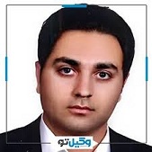 رسول محمدی وکیل پایه یک کانون وکلای دادگستری اردبیل